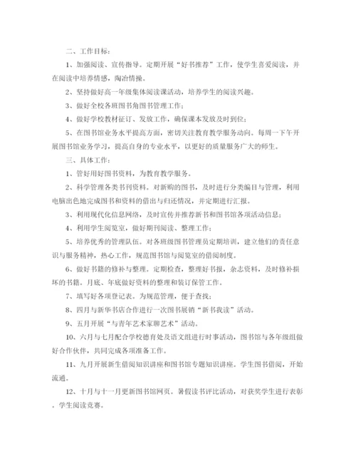 精编之学校图书馆工作计划范文精选.docx