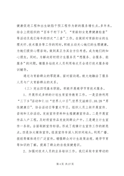 辛市镇创建人民群众满意计划生育服务站汇报_1.docx