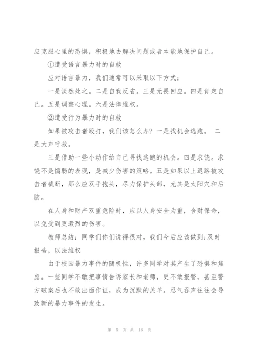 校园安全教育主题班会.docx