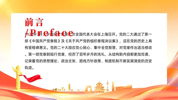 党建党章的百年演变党课课件ppt
