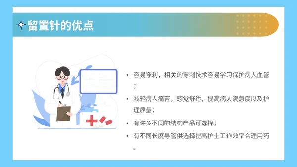 静脉留置针的护理课件蓝色简约医院护士浅静脉留置针的应用与维护医疗PPT模板
