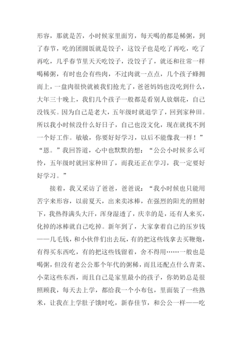 幸福中国年作文-1.docx