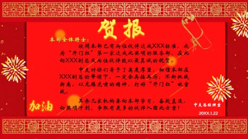 喜庆喜报贺报通用PPT模版