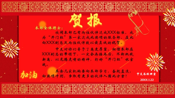 喜庆喜报贺报通用PPT模版