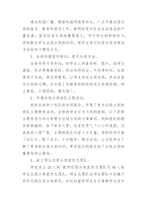 学校垃圾分类工作总结.docx