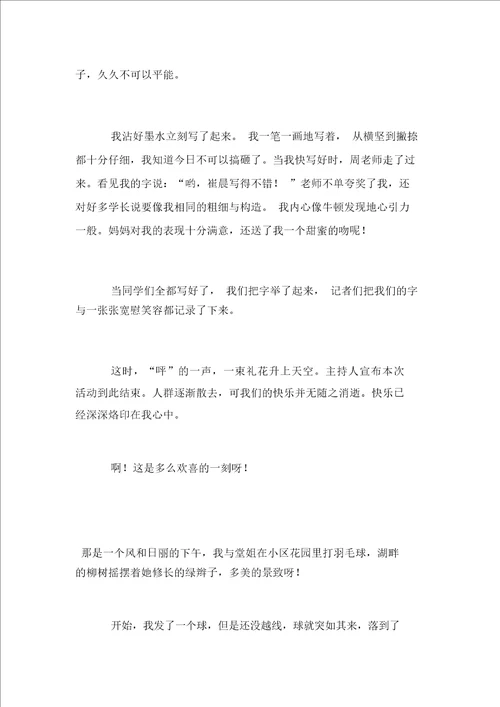 想起这件事我就高兴作文500字400字