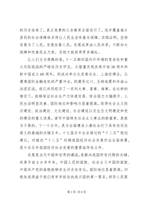 学习十七届五中全会心得体会 (19).docx