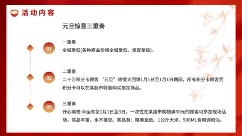 商场闹元宵暖场活动方案通用PPT模板