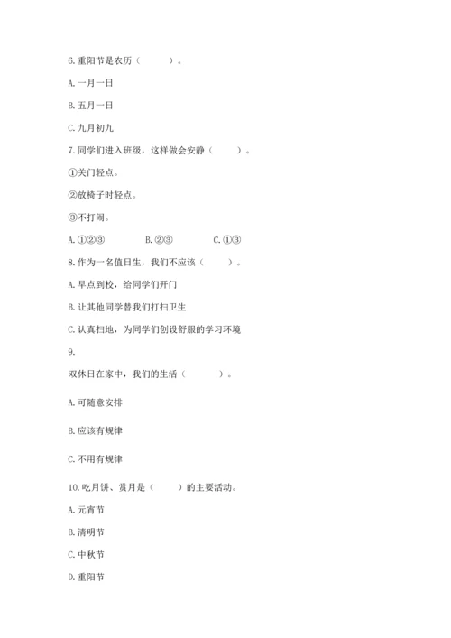 部编版二年级上册道德与法治期中测试卷及答案【典优】.docx