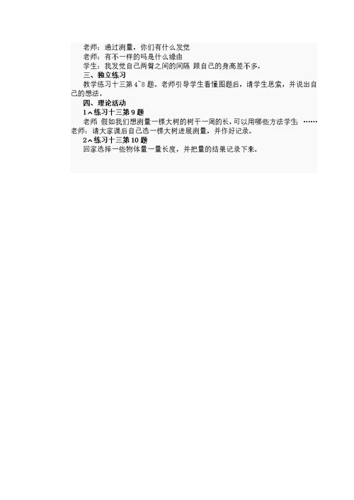 西师版数学二年级上册教案5单元教学设计