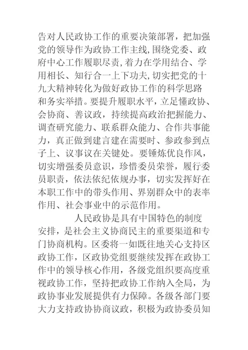 xx在2017年底区政协会议上的讲话