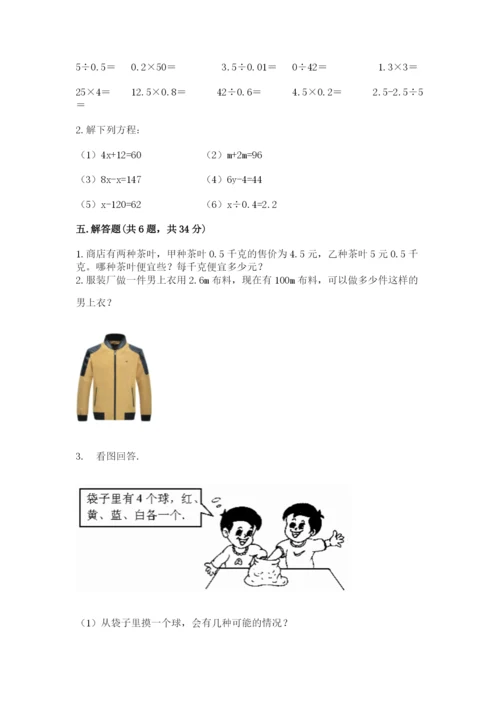 2022人教版数学五年级上册期末测试卷及参考答案（研优卷）.docx