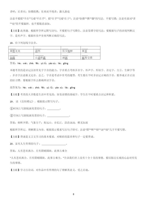 河南省九年级语文上册第三单元知识点题库.docx