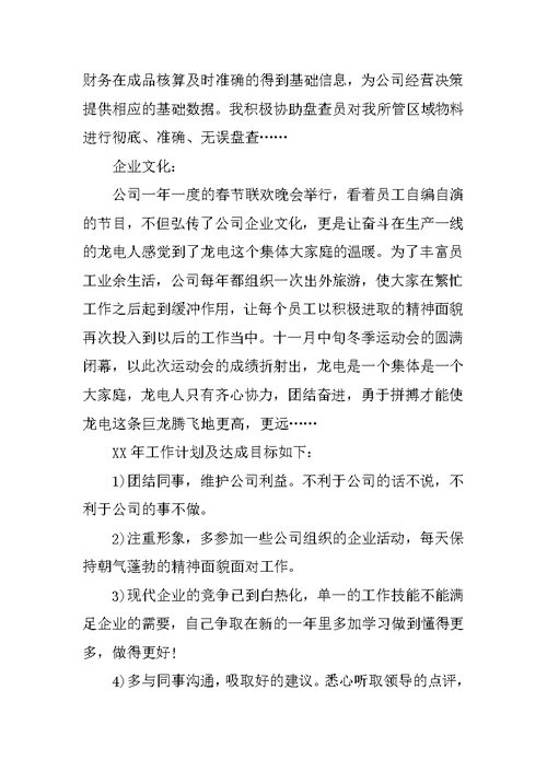 XX仓库主管年终总结