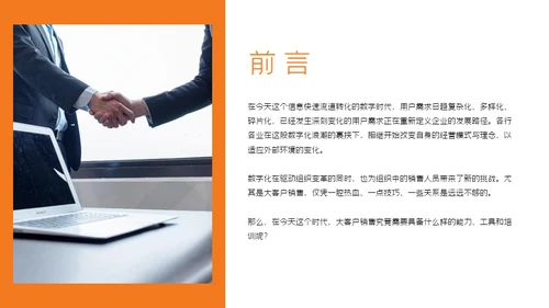 业务部大客户销售技巧培训商务通用PPT模板