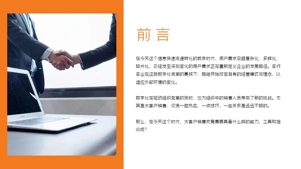 业务部大客户销售技巧培训商务通用PPT模板