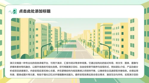 黄绿色插画风新能源汽车市场分析调研报告PPT模板