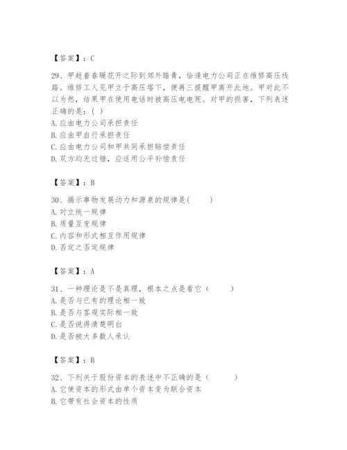 2024年国家电网招聘之法学类题库附答案【培优b卷】.docx