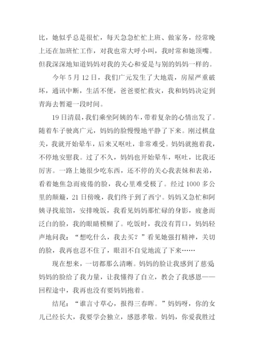 关于感恩母亲的作文结尾.docx