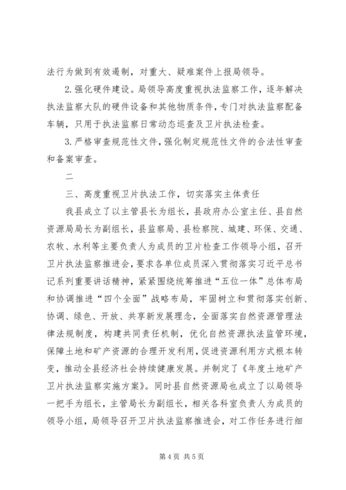 全省自然资源执法监察工作先进经验交流材料.docx