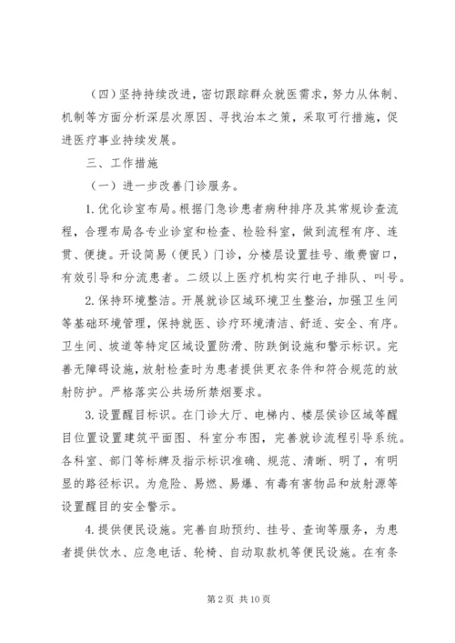 改善服务行动计划实施方案 (5).docx