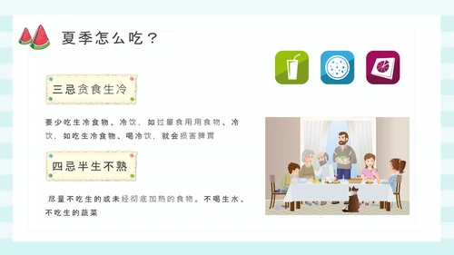 夏季健康饮食水果派通用PPT模板
