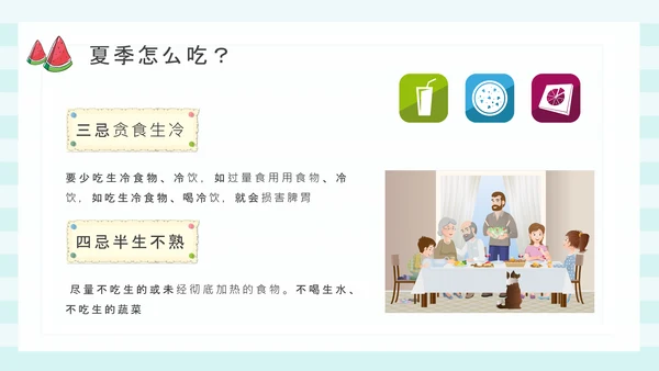 夏季健康饮食水果派通用PPT模板