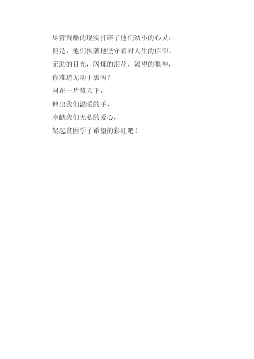 同在蓝天下作文100字.docx