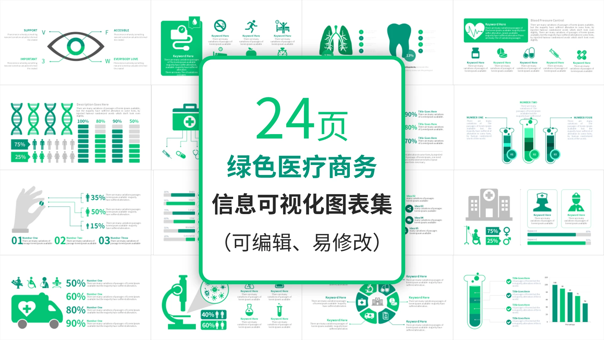 绿色医疗商务信息可视化图表PPT模板宣传PPT动态PPT医院研究报告医疗图表