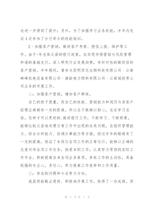 2022银行经理上半年工作总结.docx