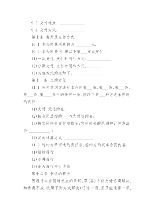 知识产权转让合同.docx