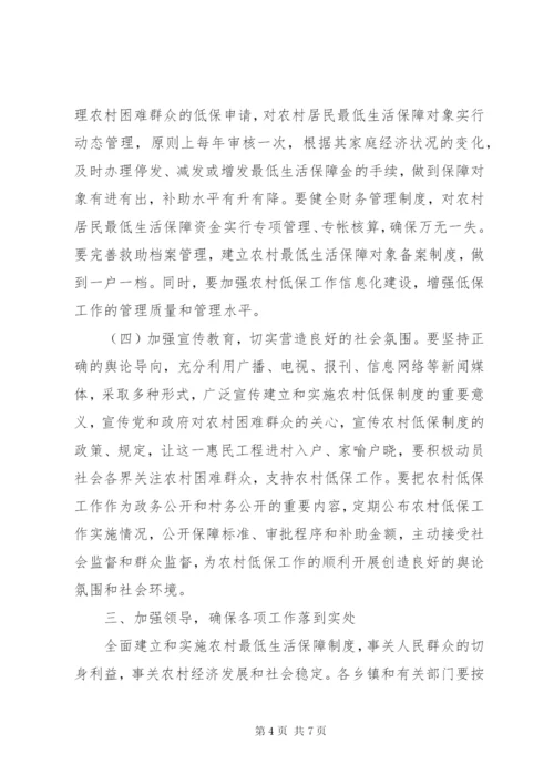 副县长在全县农村低保制度启动工作会议上的致辞.docx
