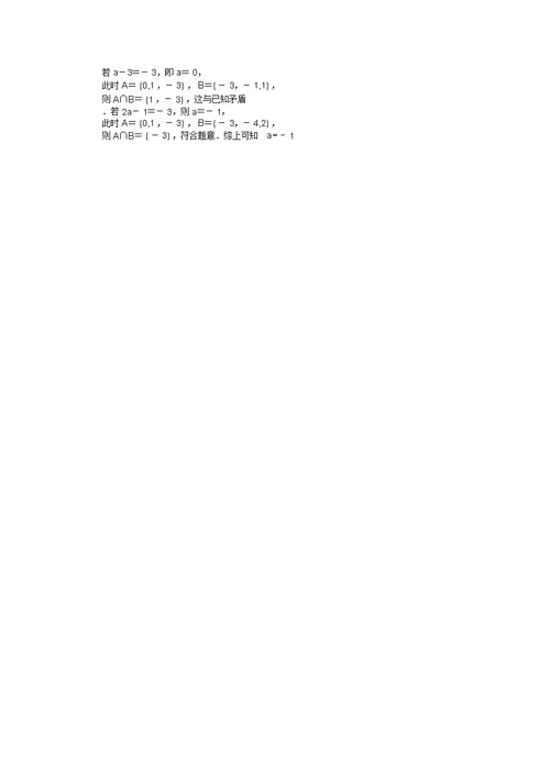 2022学年高中数学第一章3.1交集与并集目标导学北师大版必修1