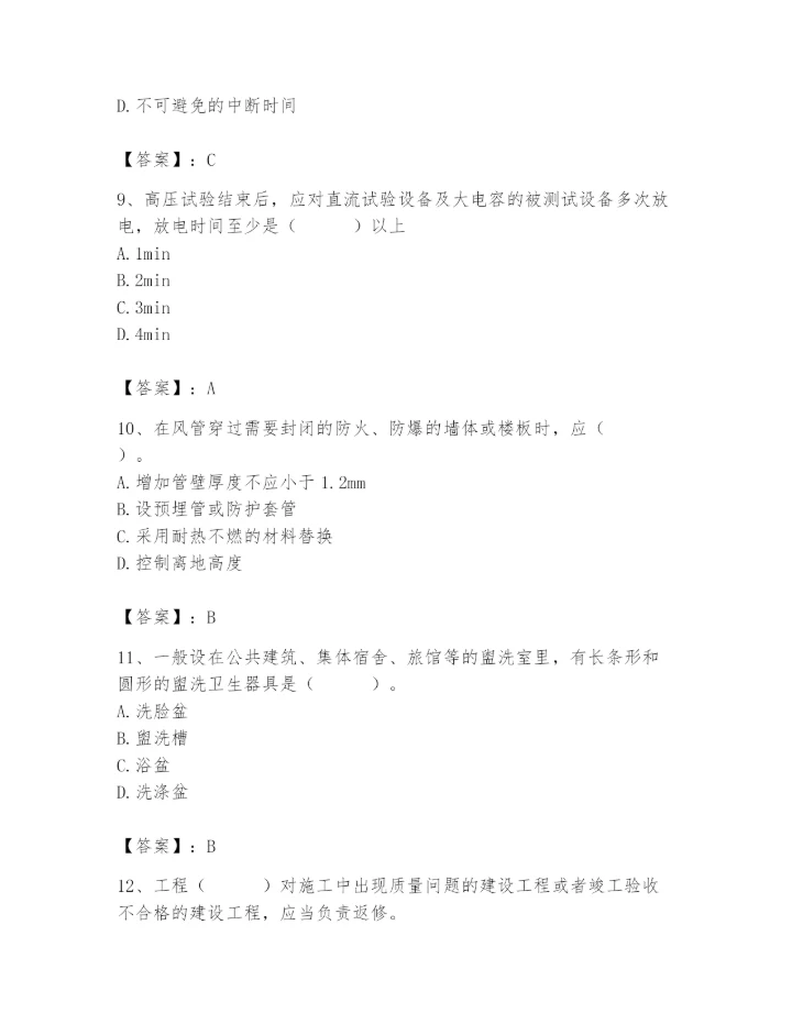 2024年施工员之设备安装施工基础知识题库【巩固】.docx