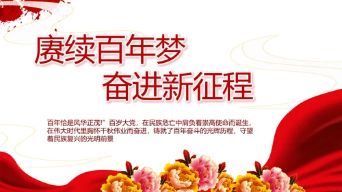 七一讲话党课党史学习教育动态PPT