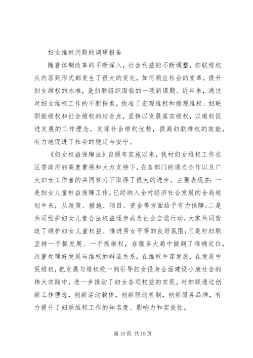 学习妇女权益保护法心得体会例文.docx