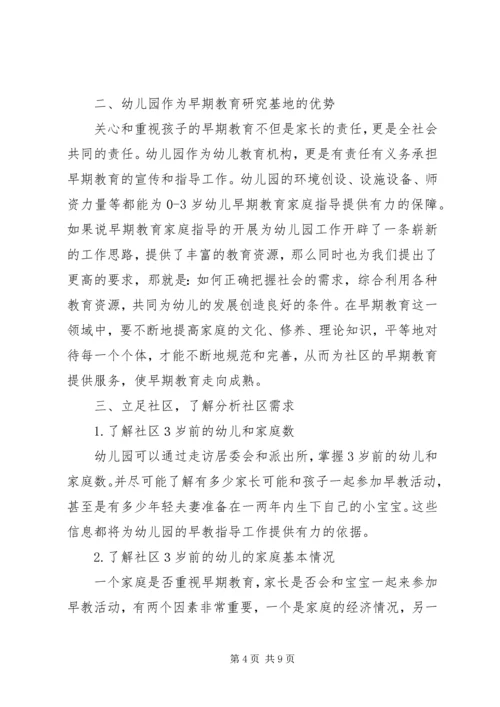 早期教育学习感想 (5).docx