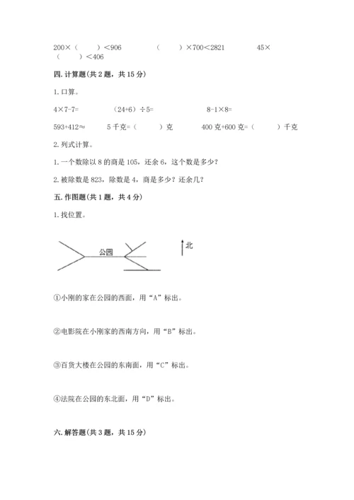 人教版三年级下册数学期中测试卷【名校卷】.docx