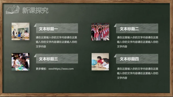开始上课教师粉笔说课教学黑板PPT模板