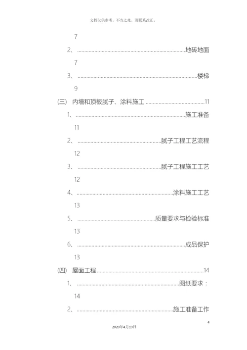 施工方案劳务公司技术标.docx