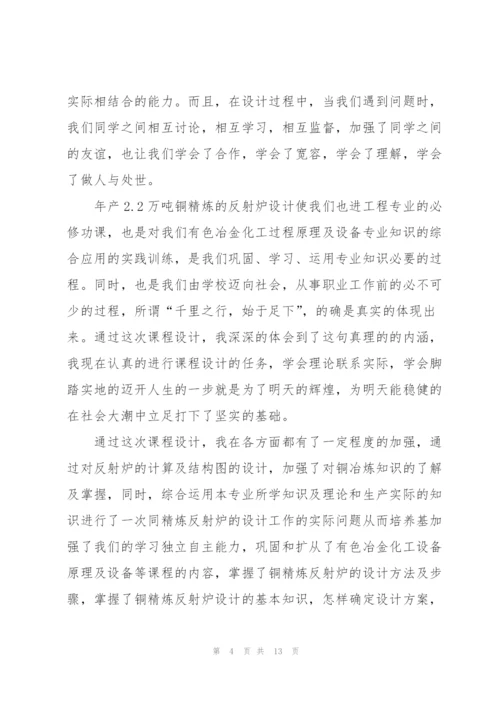 课程设计工作心得体会5篇.docx