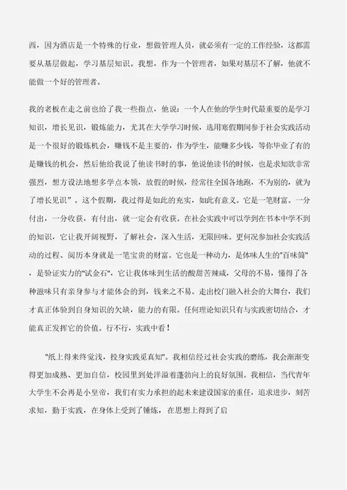 大学生寒假酒店实习报告范文