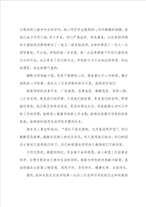 老教师退休欢送会致辞