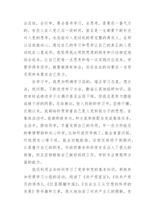 入党申请书工作学习情况范文.docx