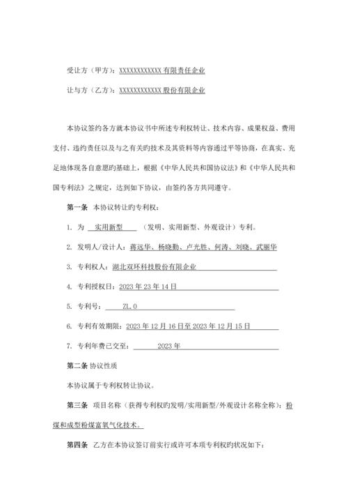 专利技术转让合同书.docx