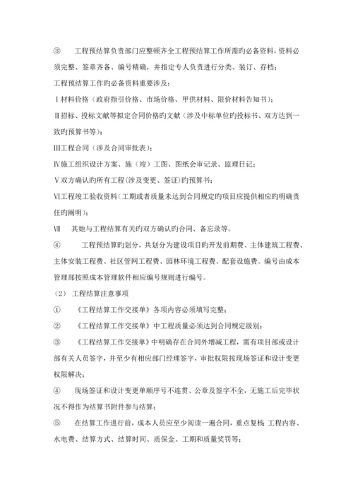 成本部管理新版制度与标准流程.docx