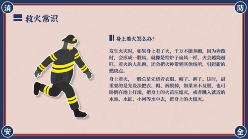 红蓝复古风消防安全主题班会PPT模板