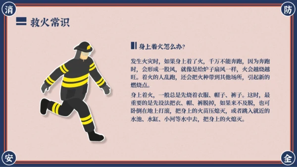 红蓝复古风消防安全主题班会PPT模板
