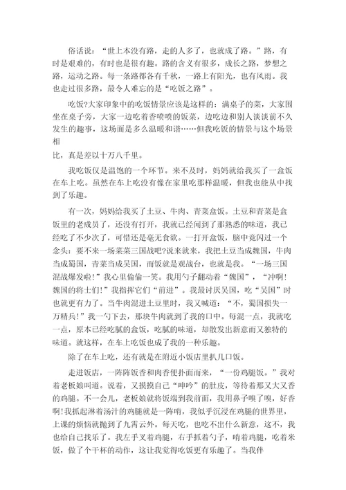 以路为话题高二学生作文800字7篇