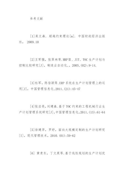 同济大学MBA论文开题报告.docx